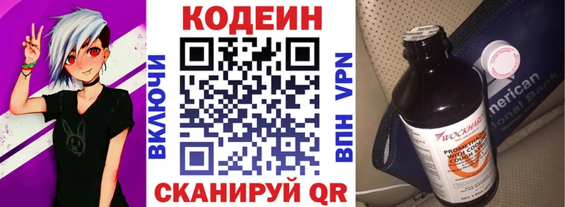 Кодеиновый сироп Lean напиток Lean (лин)  Щучье 
